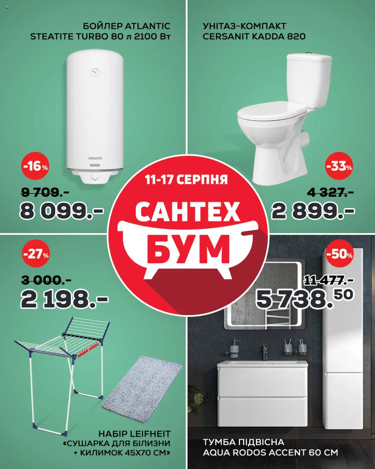 Эпицентр каталог (11.08.2025 - 17.08.2025) - сторінка 1 - Сушарка