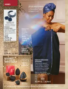 Преглед на Black Friday от магазин AVON - Офертата е валидна от 01.11.2025 | Cтраница : 158
