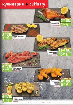 Преглед на Седмична брошура 46 от магазин Фантастико - Офертата е валидна от 13.11.2025 | Cтраница : 5