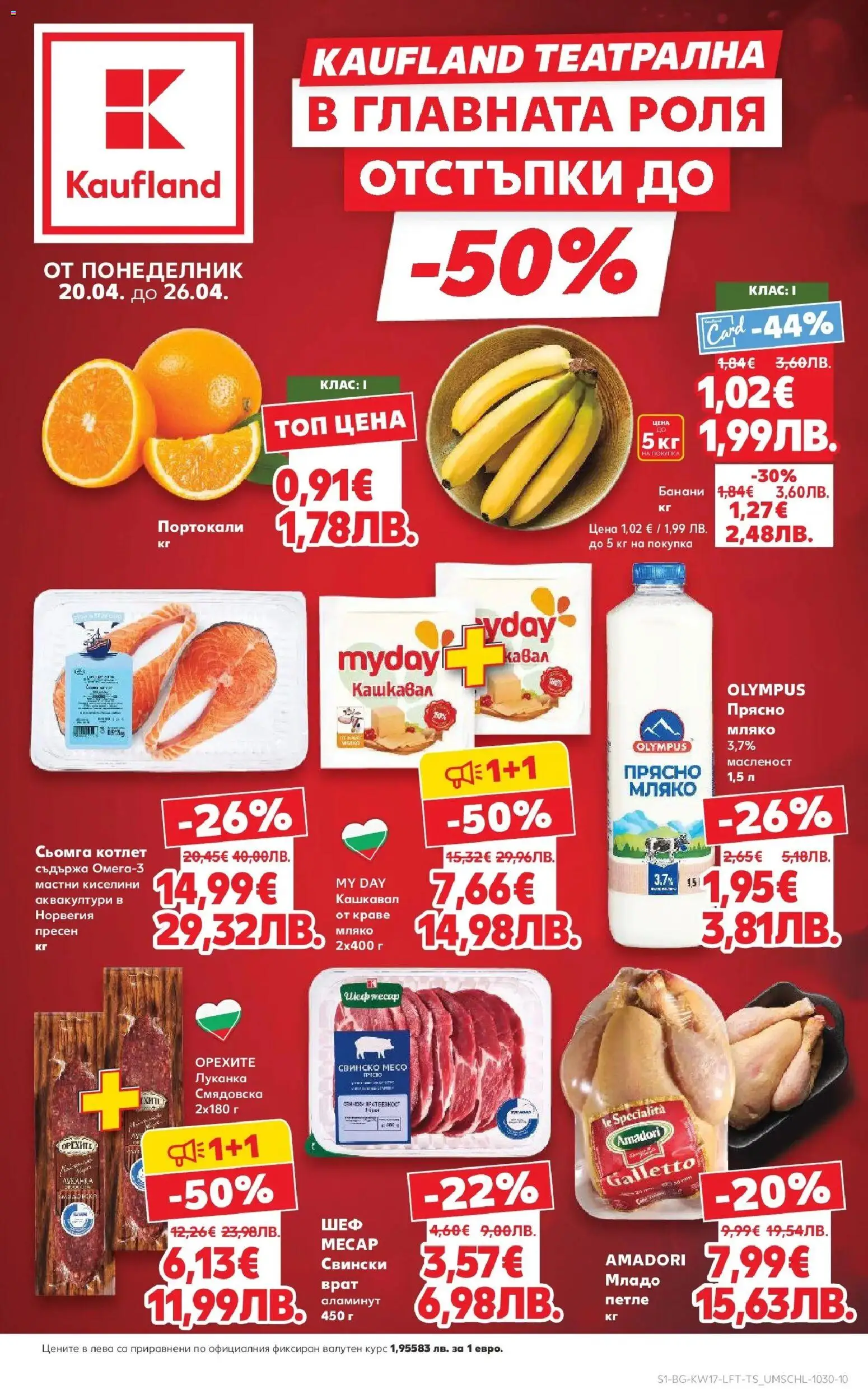 {LeafletName} на магазин {shop} и офертите му валидни от {StartDate} - Номер на страницата {pageNumber}