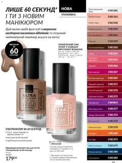 Попередній перегляд каталогу Каталог ЛИСТОПАД 2025 з магазину AVON дійсний від 01.11.2025 | Strana: 83