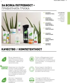Преглед на Каталог от магазин LR Health & Beauty - Офертата е валидна от 26.05.2025 | Cтраница : 51