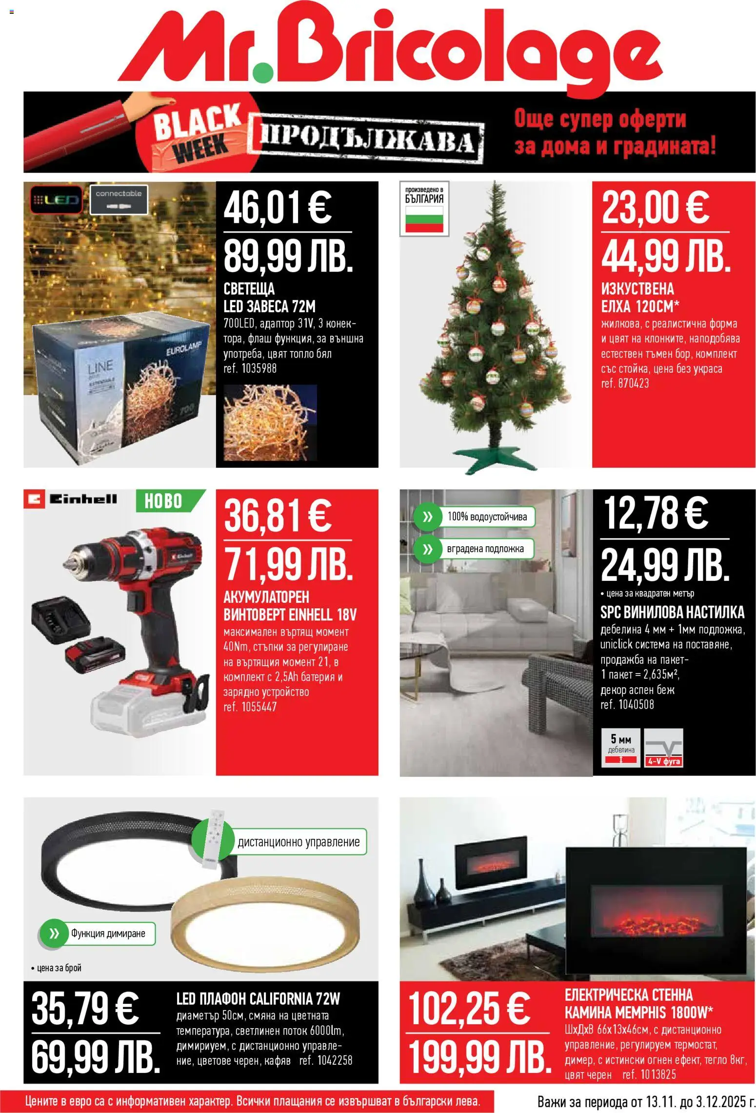 Преглед на Black Friday от магазин Mr.Bricolage - Офертата е валидна от 13.11.2025