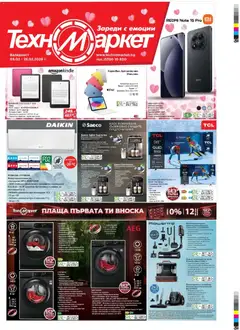 Преглед на Зареди с емоции в Техномаркет с валидност до 25.02.2026 от магазин Техномаркет - Офертата е валидна от 05.02.2026