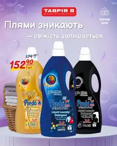 Попередній перегляд каталогу Вигідні товари з магазину Таврия в дійсний від 27.08.2025