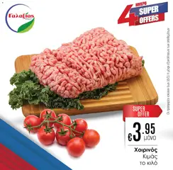 Προεπισκόπηση φυλλαδίου Προσφορές από το κατάστημα Γαλαξίας σε ισχύ από 14/11/2025