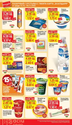 Преглед на Седмична брошура 44 от магазин T Market - Офертата е валидна от 28.10.2025 | Cтраница : 33