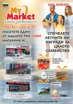 Преглед на My Market - Брошура на Май Маркет от 24-ти юли до 6-ти август 2025 от магазин My Market - Офертата е валидна от 24.07.2025