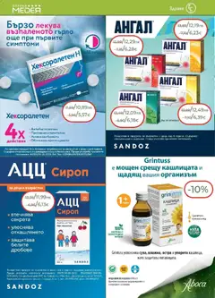 Преглед на Брошура от магазин Аптеки Медея - Офертата е валидна от 01.11.2025 | Cтраница : 16