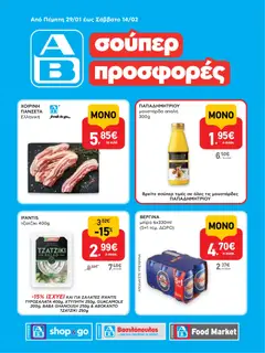 Preview of leaflet Φυλλάδιο Shop&Go from shop ΑΒ Βασιλόπουλος valid from 29/01/2026