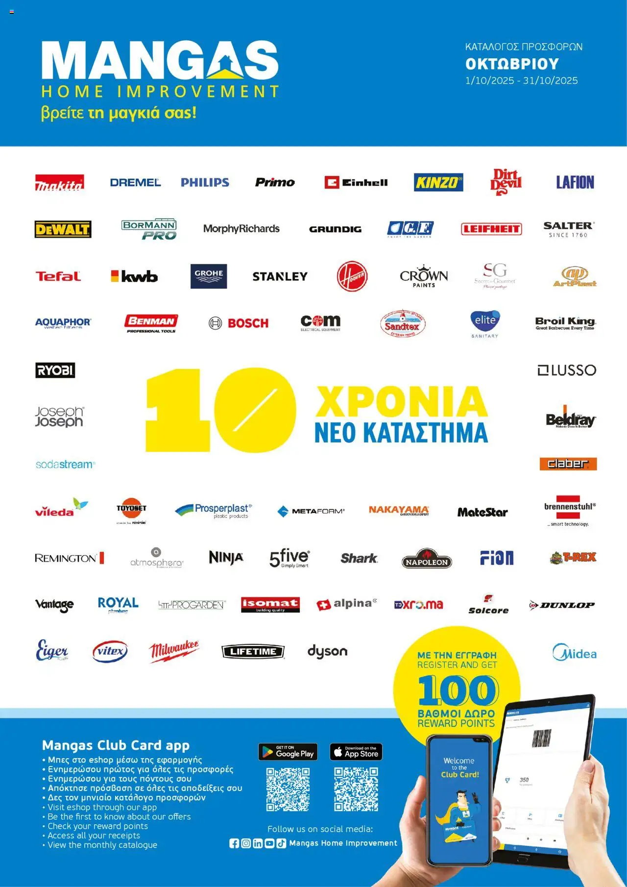 Mangas Home Improvement Φυλλάδιο (από 01/10/2025) - τρέχουσες προσφορές σε ισχύ από 01/10/2025 αριθμός σελίδας 1