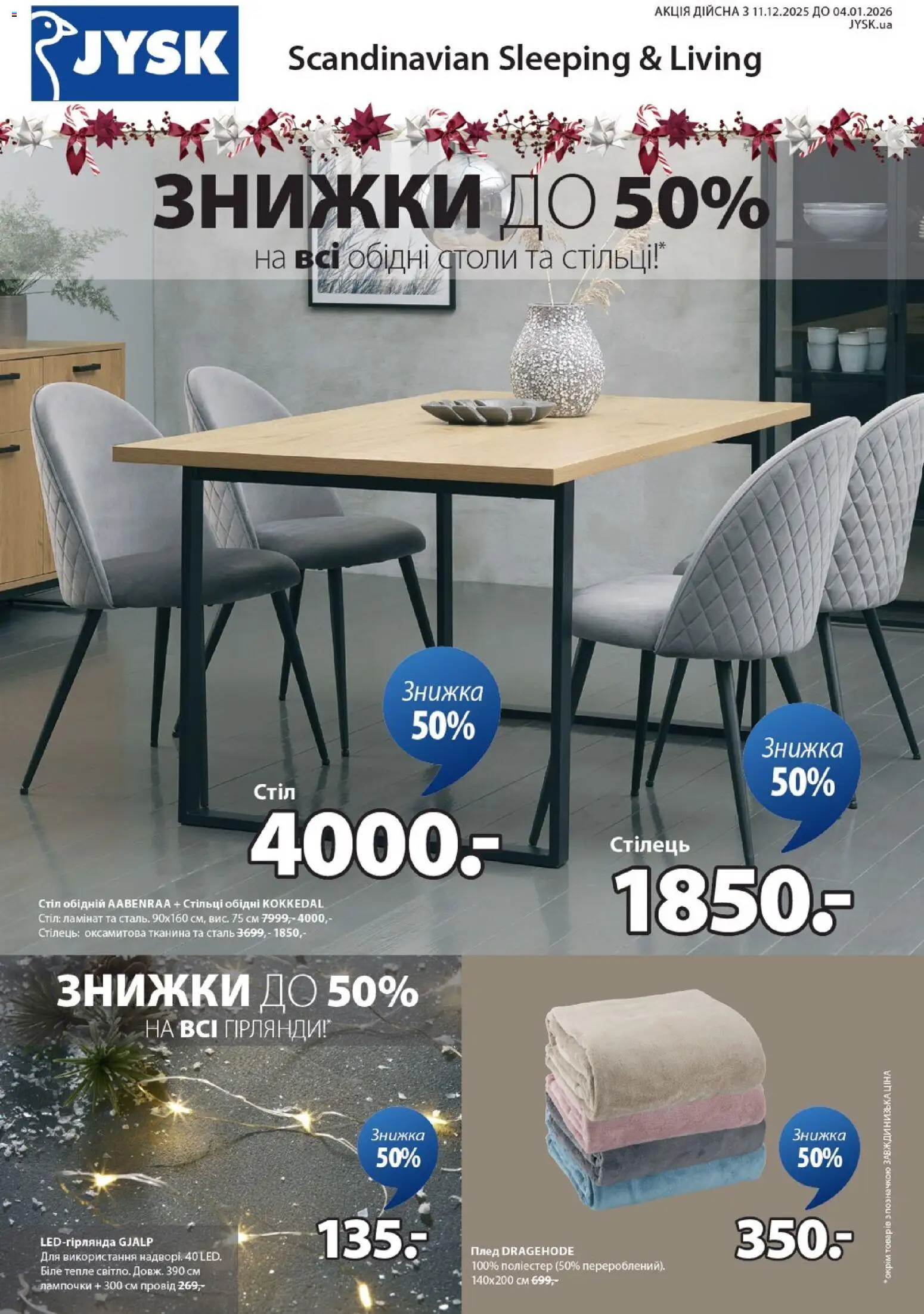 Попередній перегляд каталогу Поточний каталог з магазину Юск дійсний від 11.12.2025 - Плед, Стіл, Стілець