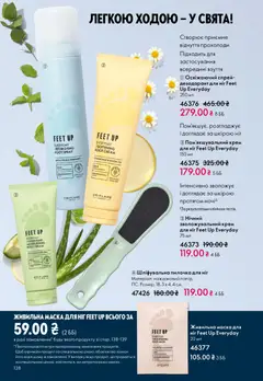 Попередній перегляд каталогу Поточний каталог з магазину Oriflame дійсний від 08.12.2025 | Strana: 138