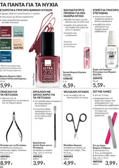 Preview of leaflet Καμπάνια 12/2025 from shop Avon valid from 29/11/2025 | Σελίδα: 89