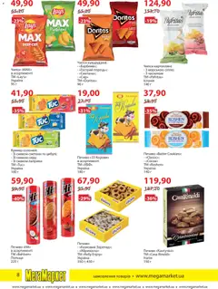 Попередній перегляд каталогу Поточний каталог з магазину Мегамаркет дійсний від 04.11.2025 | Strana: 8