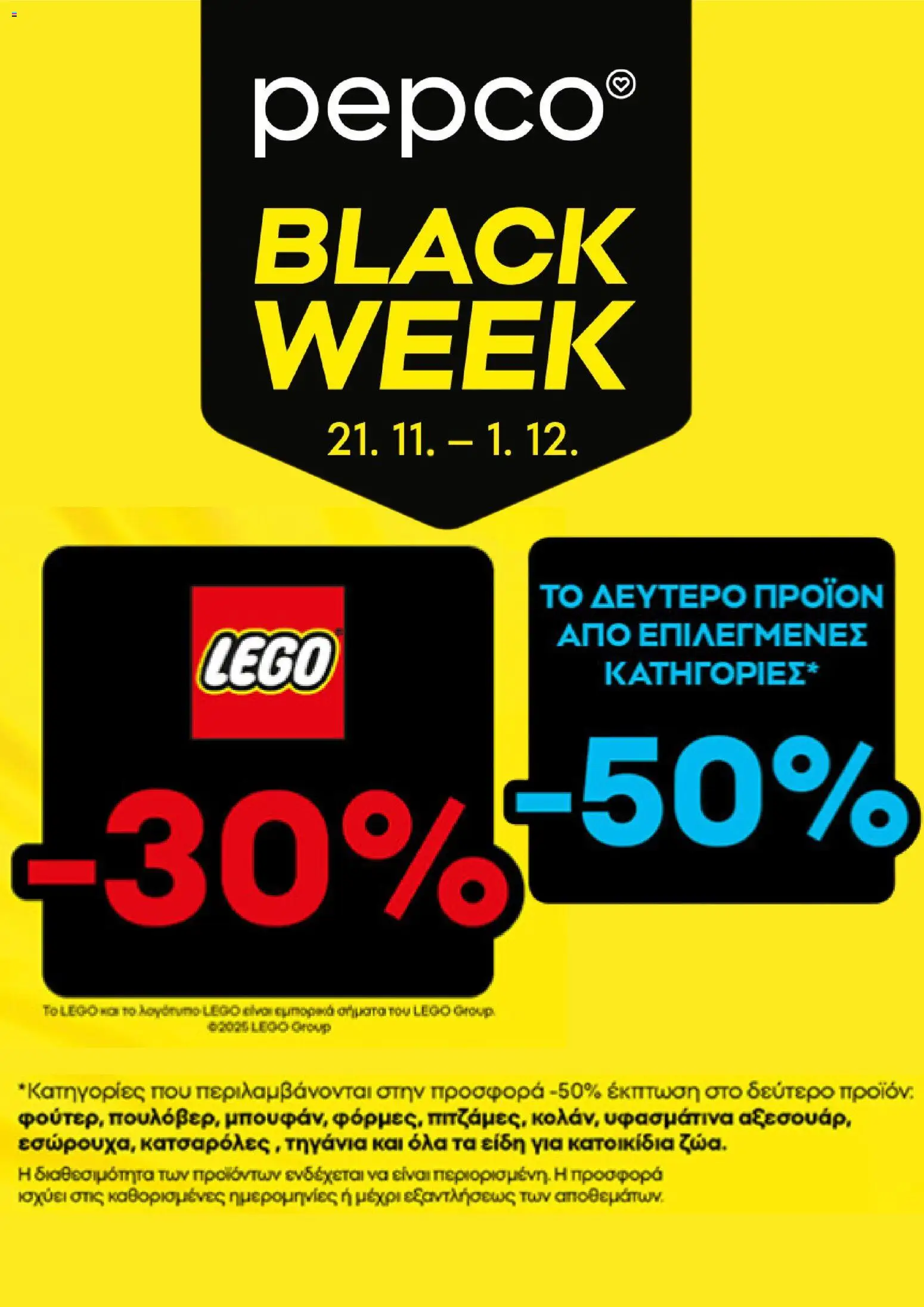 Preview of leaflet Kατάλογος Black Friday from shop PEPCO valid from 21/11/2025