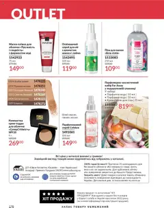 Попередній перегляд каталогу Каталог ЖОВТЕНЬ 2025 з магазину AVON дійсний від 01.10.2025 | Strana: 178