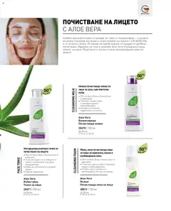 Преглед на Каталог от магазин LR Health & Beauty - Офертата е валидна от 26.05.2025 | Cтраница : 58