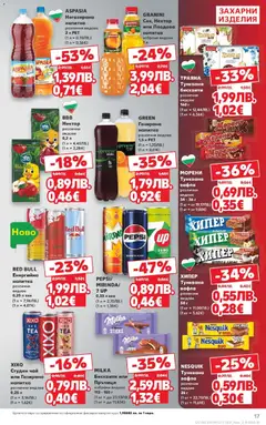 Преглед на Седмична брошура 44 от магазин Кауфланд - Офертата е валидна от 27.10.2025 | Cтраница : 17