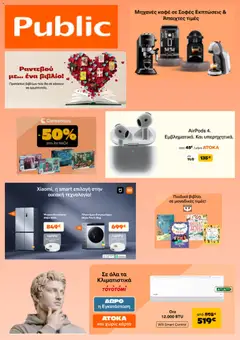 Preview of leaflet Προσφορές from shop Public valid from 01/02/2026