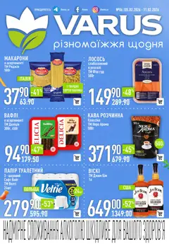 Попередній перегляд каталогу Поточна пропозиція з магазину VARUS дійсний від 05.02.2026
