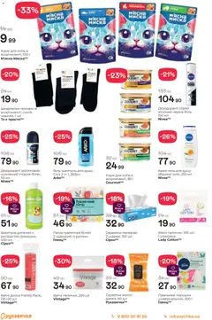 Попередній перегляд каталогу Поточний каталог з магазину Рукавичка дійсний від 11.12.2025 | Strana: 26