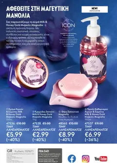 Preview of leaflet eCatalogue 15 from shop Oriflame valid from 29/10/2025 | Σελίδα: 148