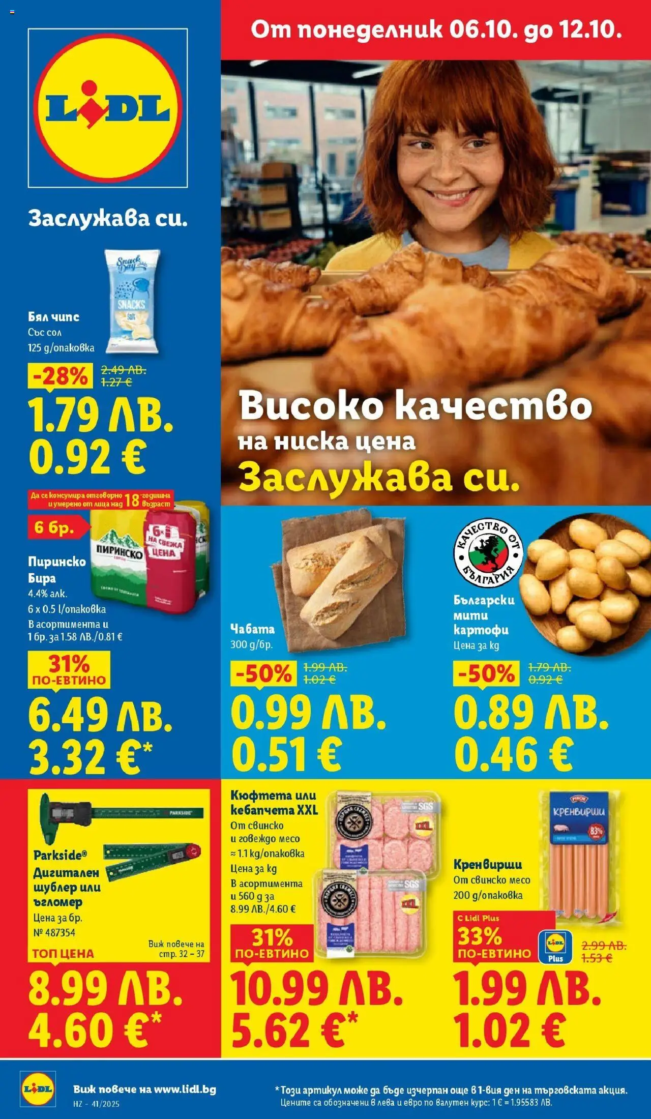 Седмична брошура 41 на магазин Лидл и офертите му валидни от 06.10.2025 - Номер на страницата 1