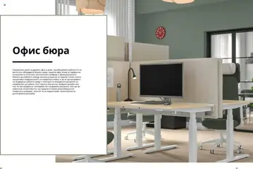 Преглед на Каталог от магазин ИКЕА - Офертата е валидна от 18.06.2025 | Cтраница : 31