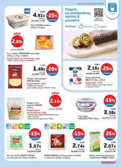 Preview of leaflet Φυλλάδιο from shop Μασούτης valid from 06/11/2025 | Σελίδα: 9
