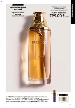 Попередній перегляд каталогу Поточний каталог з магазину Oriflame дійсний від 27.10.2025 | Strana: 53