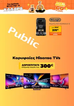 Preview of leaflet Προσφορές from shop Public valid from 01/10/2025