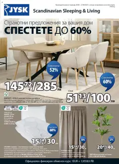Преглед на Брошура от магазин JYSK - Офертата е валидна от 29.08.2025