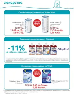 Преглед на Брошура от магазин SOpharmacy - Офертата е валидна от 01.11.2025 | Cтраница : 55
