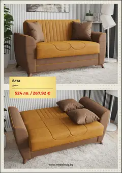 Преглед на Брошура от магазин МебелМаг - Офертата е валидна от 03.12.2025 | Cтраница: 5