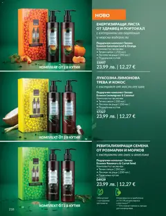 Преглед на Black Friday от магазин AVON - Офертата е валидна от 01.11.2025 | Cтраница : 220