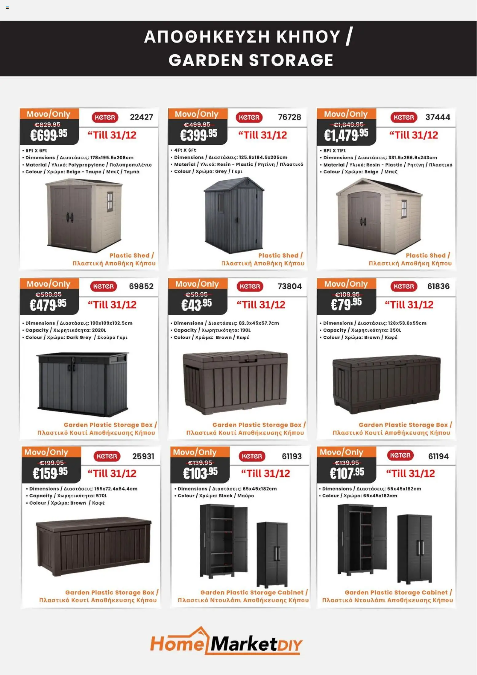 Προεπισκόπηση φυλλαδίου Κατάλογος από το κατάστημα Paphos HomeMarket σε ισχύ από 01/01/2026