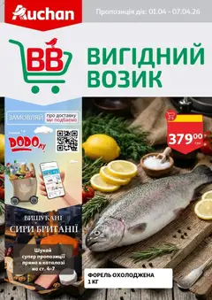 Попередній перегляд каталогу Поточний каталог з магазину Ашан дійсний від 01.04.2026