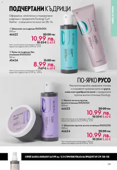 Преглед на Каталог 15 от магазин Oriflame - Офертата е валидна от 29.10.2025 | Cтраница : 129