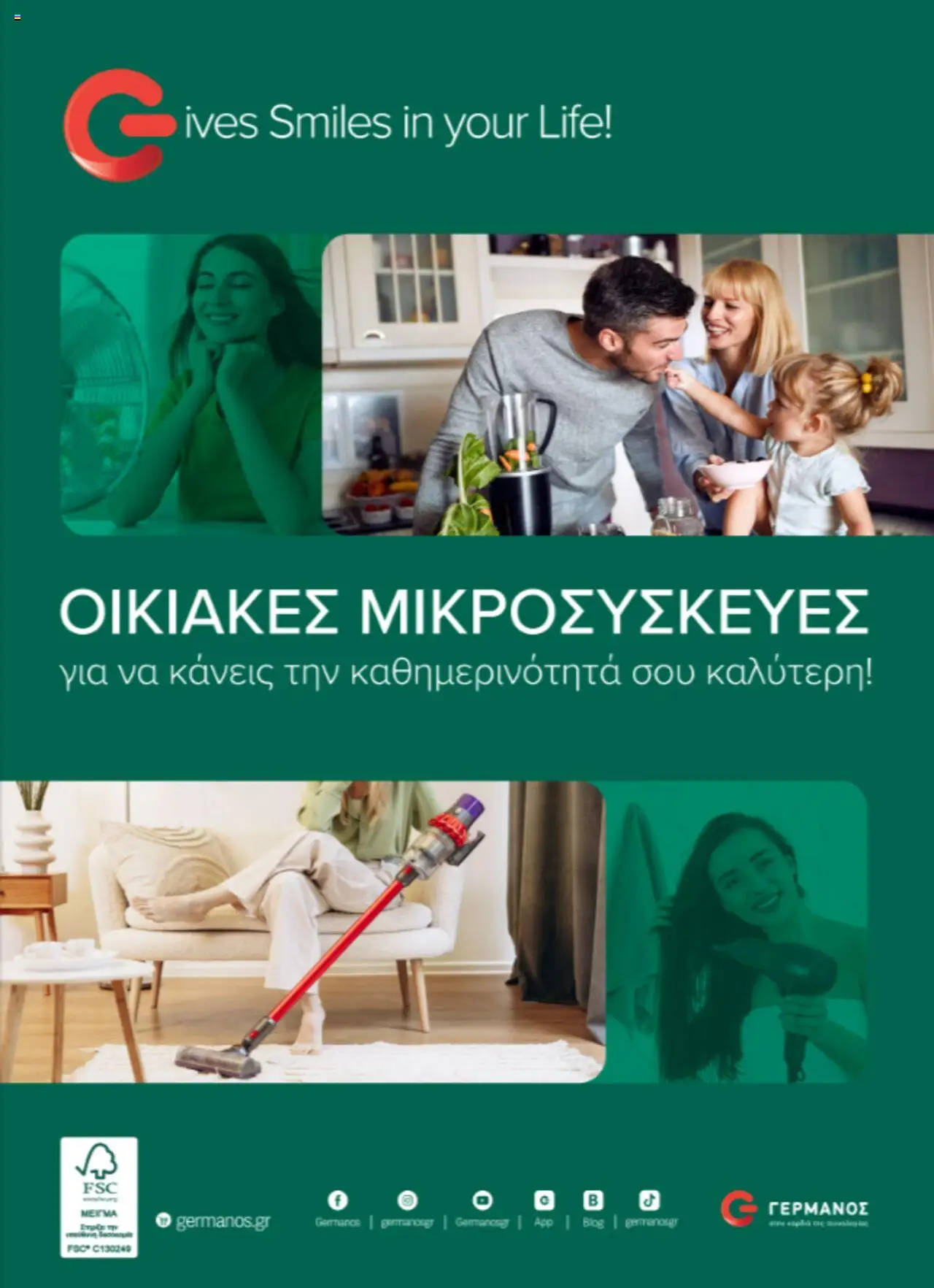 ΓΕΡΜΑΝΟΣ - Κατάλογος valid from 11/02/2025 to page number 1