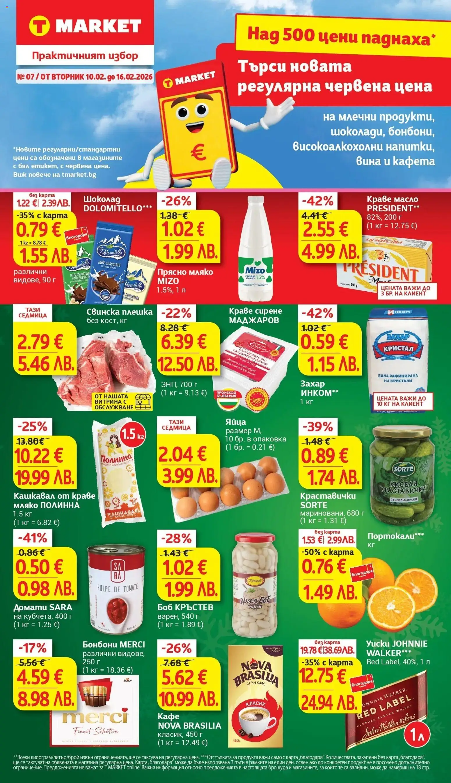 {LeafletName} на магазин {shop} и офертите му валидни от {StartDate} - Номер на страницата {pageNumber}