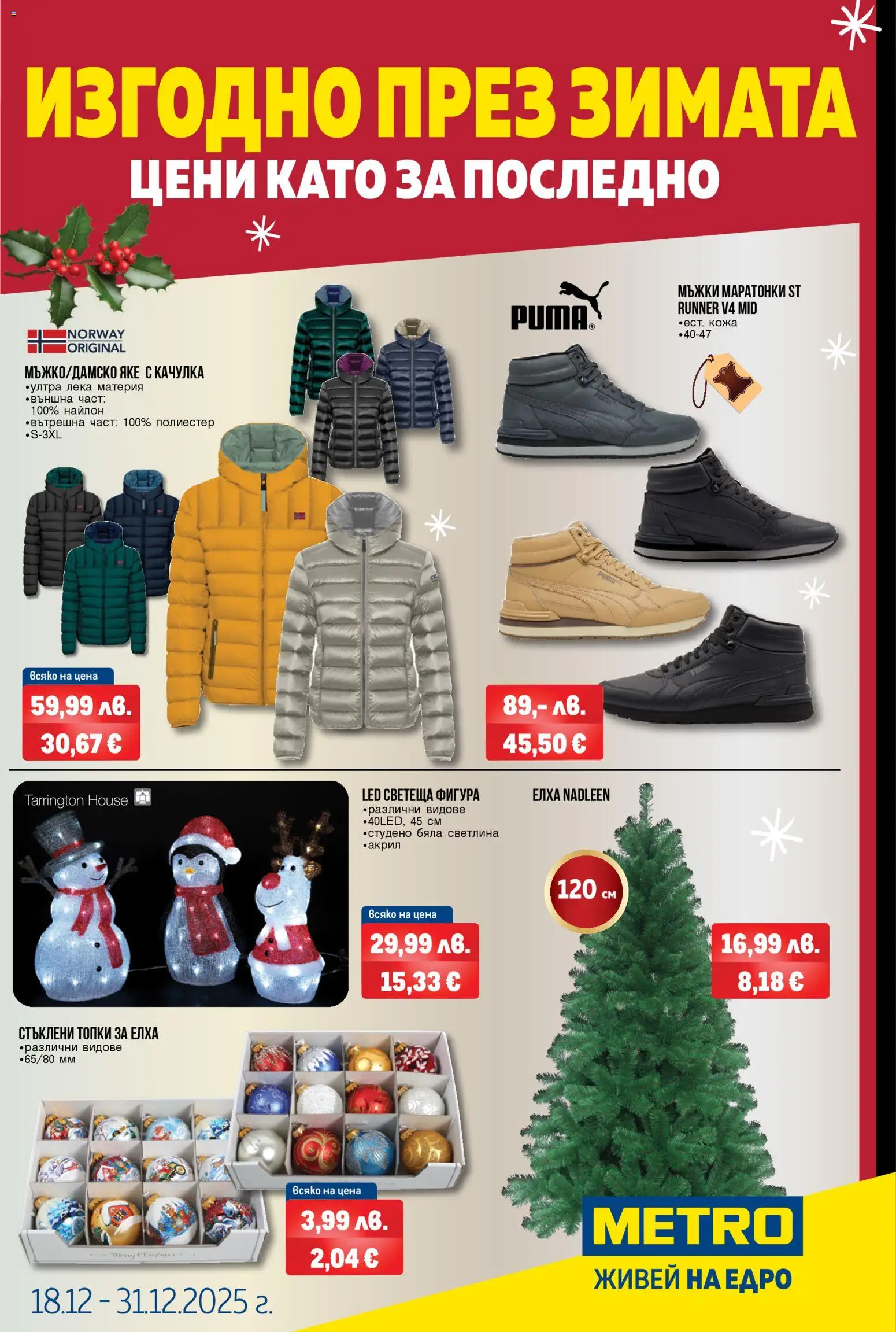 Преглед на Брошура - ИЗГОДНО ПРЕЗ ЗИМАТА от магазин METRO - Офертата е валидна от 18.12.2025