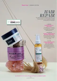 Preview of leaflet Kατάλογος The Summer 25' Edition from shop Hondos Center valid from 20/05/2025 | Σελίδα: 94