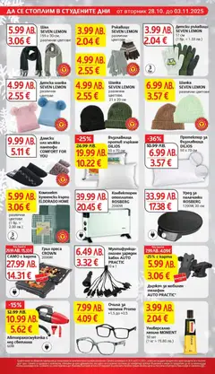 Преглед на Седмична брошура 44 от магазин T Market - Офертата е валидна от 28.10.2025 | Cтраница : 26