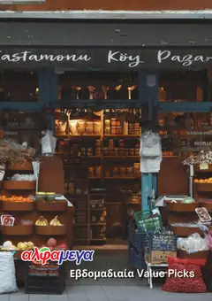 Προεπισκόπηση φυλλαδίου Alphamega φυλλαδιο από το κατάστημα Alphamega σε ισχύ από 02/04/2026