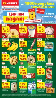 Преглед на Брошура Пловдив от магазин T Market - Офертата е валидна от 03.02.2026