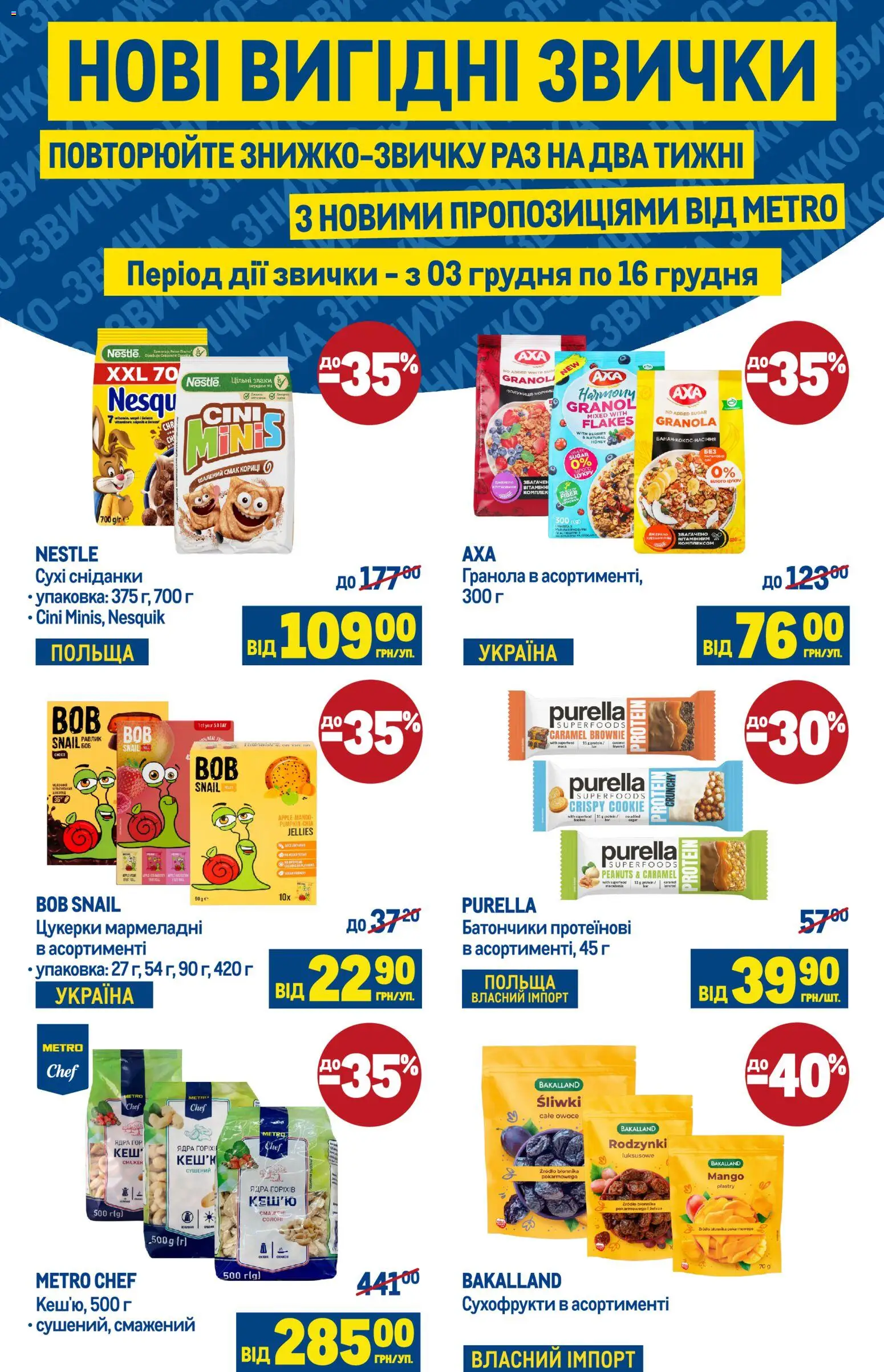 Попередній перегляд каталогу Поточний каталог з магазину Metro дійсний від 03.12.2025