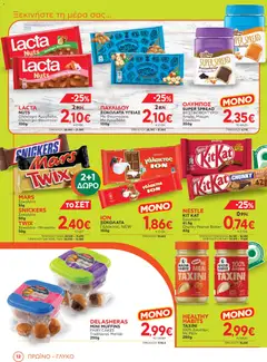 Preview of leaflet Φυλλάδιο from shop Bazaar valid from 05/11/2025 | Σελίδα: 12