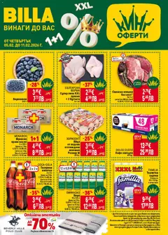 Преглед на Седмична брошура от магазин Билла - Офертата е валидна от 05.02.2026