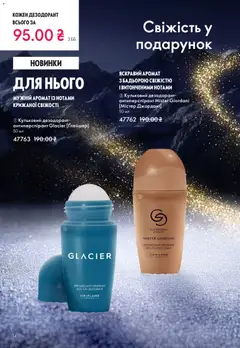 Попередній перегляд каталогу Поточний каталог з магазину Oriflame дійсний від 16.11.2025 | Strana: 14